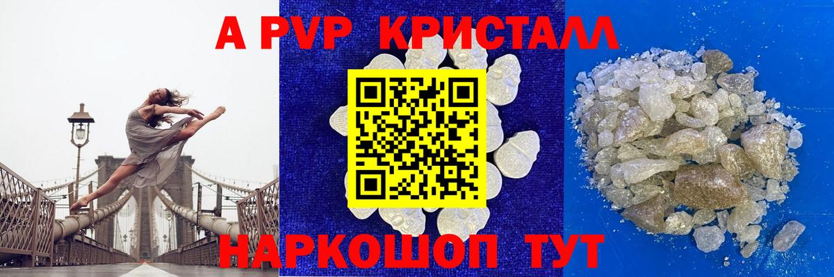 Дальнереченск  APVP СК  A PVP  Alfa_PVP кристаллы  Вход с VPN  А ПВП Соль 