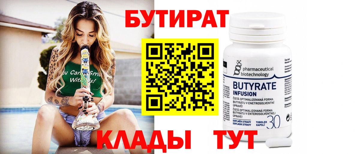 Дальнереченск  БУТИРАТ жидкий экстази  Вход с VPN 