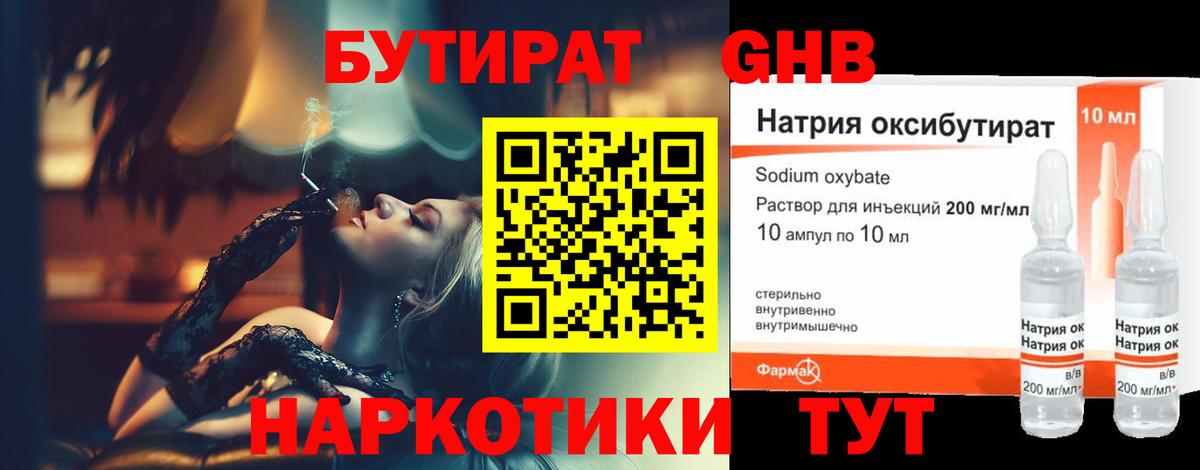 Бутират бутик Дальнереченск