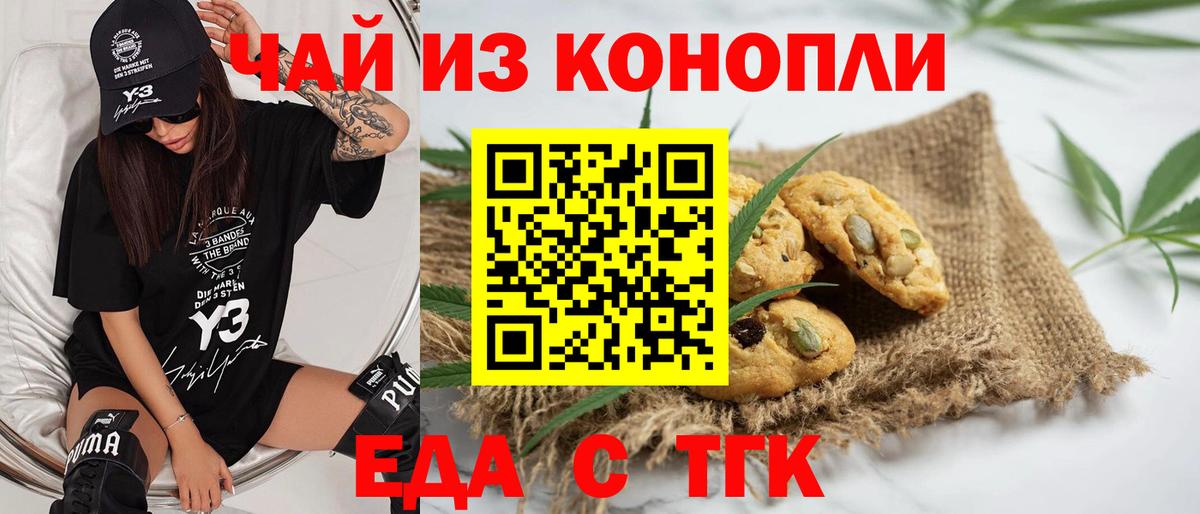 Дальнереченск  Печенье с ТГК марихуана  Вход с VPN 