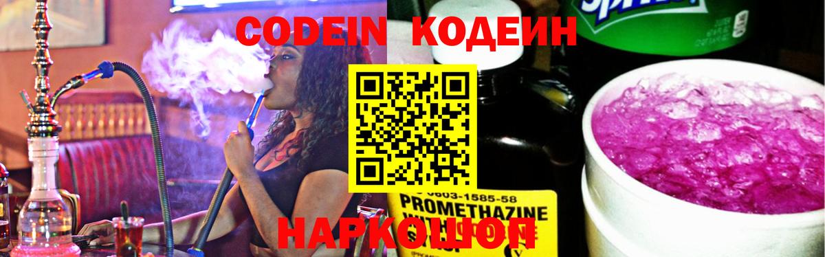 Кодеиновый сироп Lean Purple Drank  Кодеин Purple Drank  Дальнереченск  Вход с VPN 