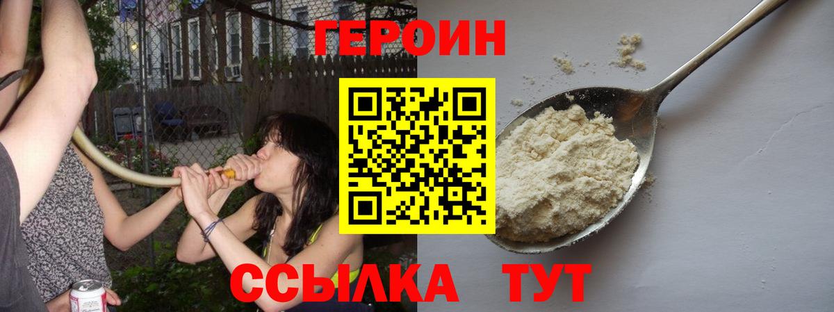 ГЕРОИН белый  Вход с VPN  Дальнереченск 