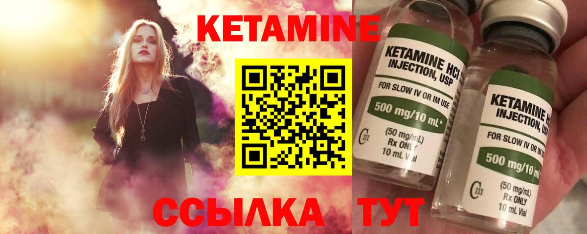 Кетамин ketamine Дальнереченск