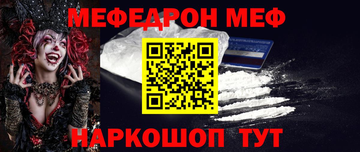KRAKEN ссылка  МЯУ-МЯУ кристаллы  Вход с VPN  МЕФ mephedrone  Дальнереченск  МЕФ 