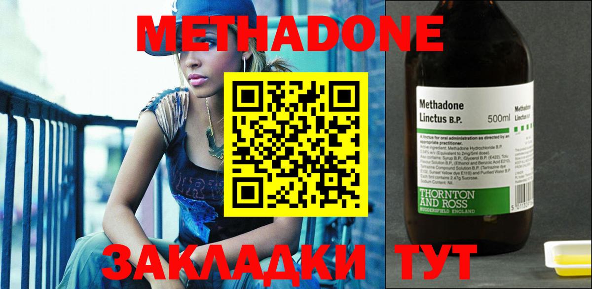 Метадон VHQ  МЕТАДОН methadone  Вход с VPN  Дальнереченск 